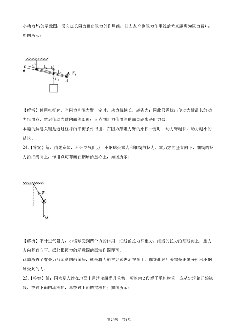 2020全国物理中考题分类汇编20&mdash;《力学作图》_4.2015-2025年中考物理_2.物理中考真题2015-2024年_2020中考物理真题110份_2020全国物理中考题分类汇编