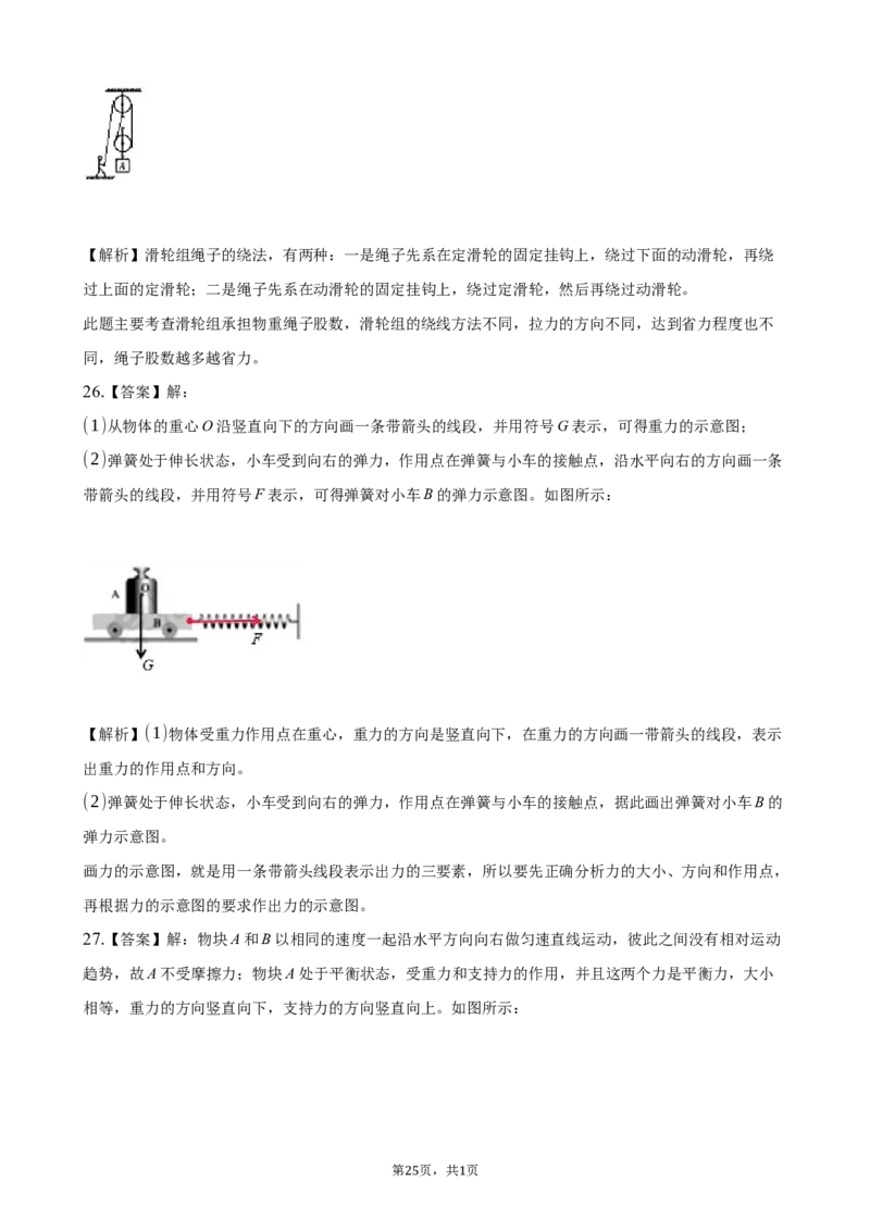 2020全国物理中考题分类汇编20&mdash;《力学作图》_4.2015-2025年中考物理_2.物理中考真题2015-2024年_2020中考物理真题110份_2020全国物理中考题分类汇编