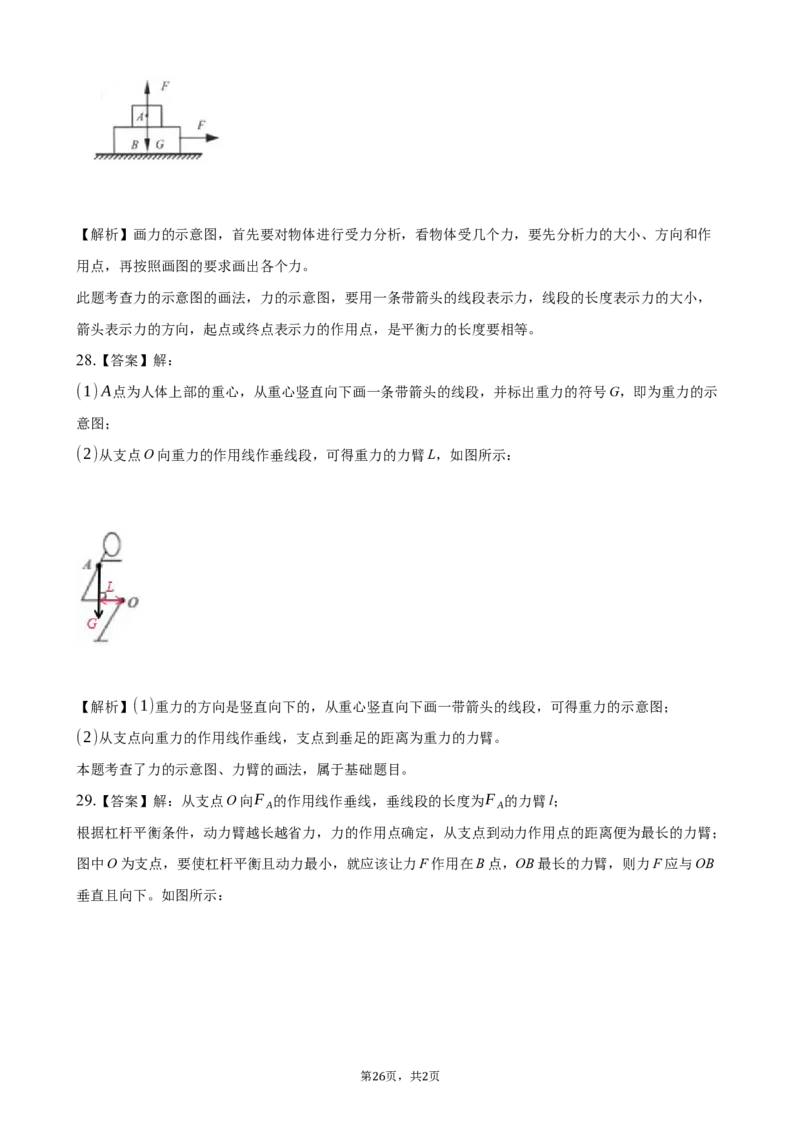 2020全国物理中考题分类汇编20&mdash;《力学作图》_4.2015-2025年中考物理_2.物理中考真题2015-2024年_2020中考物理真题110份_2020全国物理中考题分类汇编