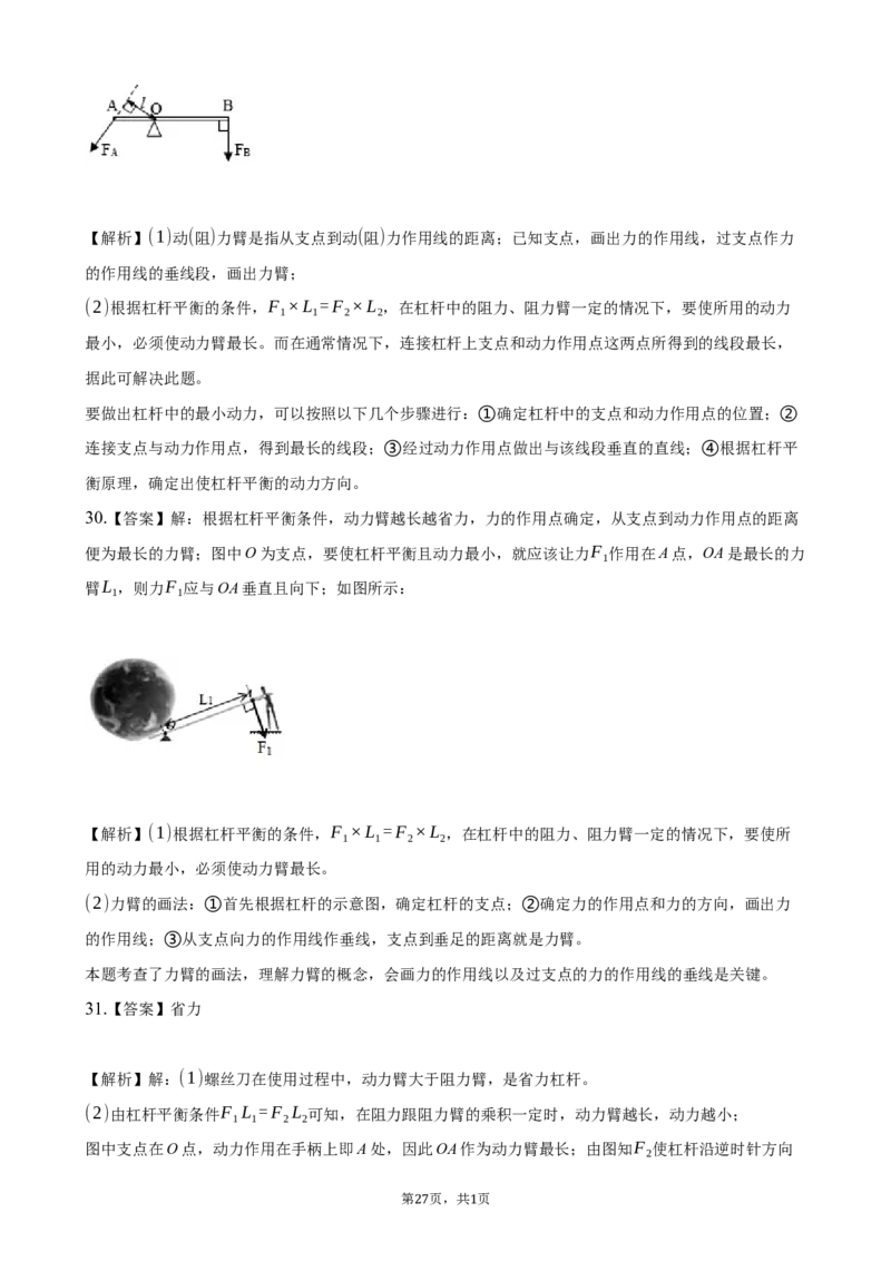 2020全国物理中考题分类汇编20&mdash;《力学作图》_4.2015-2025年中考物理_2.物理中考真题2015-2024年_2020中考物理真题110份_2020全国物理中考题分类汇编