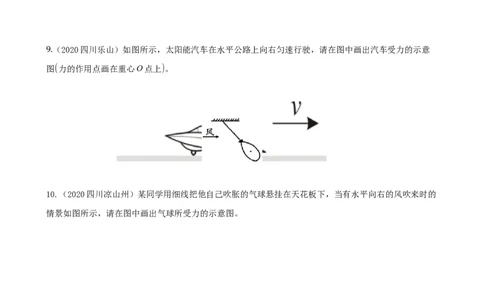 2020全国物理中考题分类汇编20&mdash;《力学作图》_4.2015-2025年中考物理_2.物理中考真题2015-2024年_2020中考物理真题110份_2020全国物理中考题分类汇编