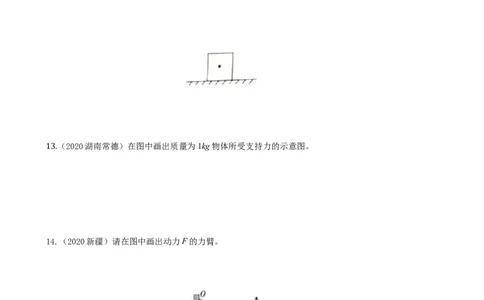 2020全国物理中考题分类汇编20&mdash;《力学作图》_4.2015-2025年中考物理_2.物理中考真题2015-2024年_2020中考物理真题110份_2020全国物理中考题分类汇编