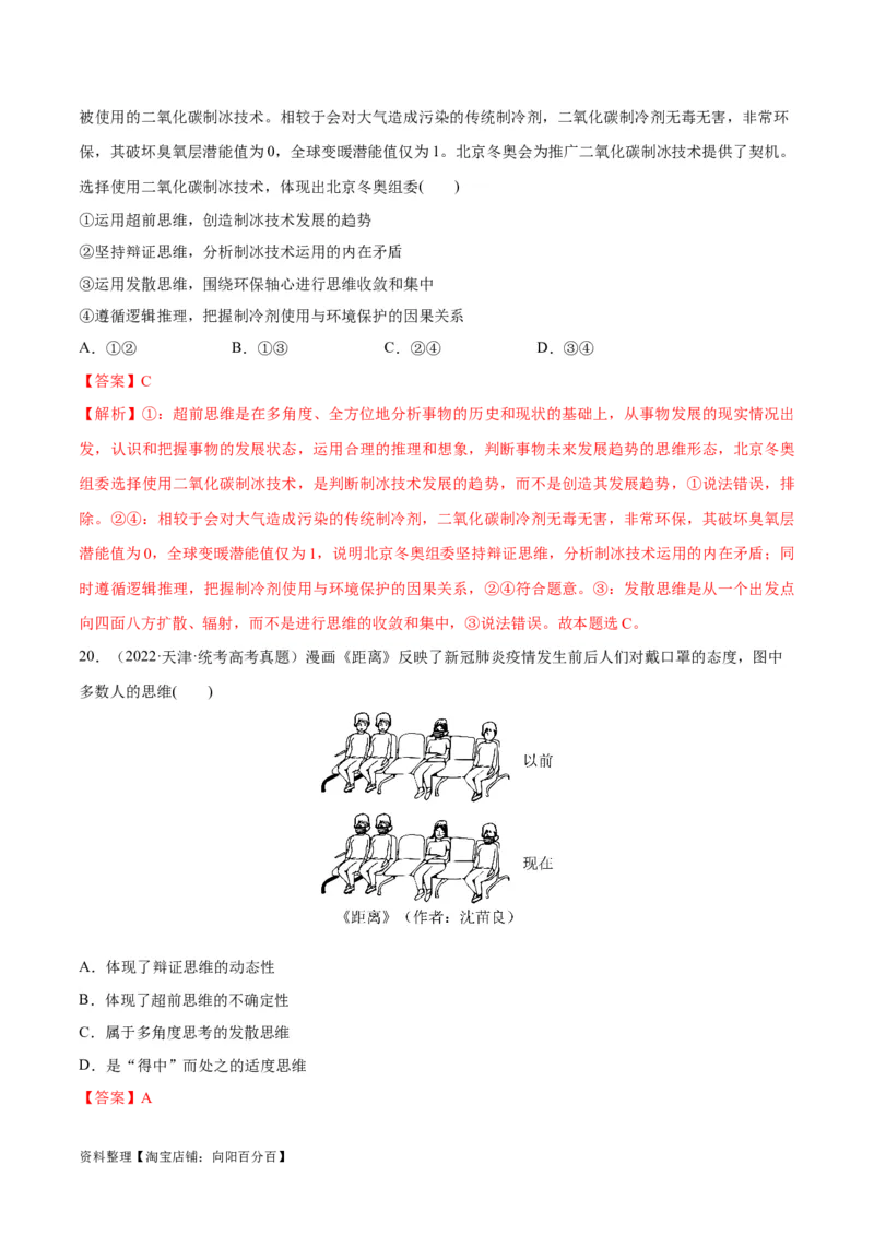 必刷题高考真题选择性必修3《逻辑与思维》（教师版）_新高考复习资料_2024年新高考资料_一轮复习资料_2024高考必刷题2024年高考政治一轮复习选择题+主观题专练（新教材新高考）