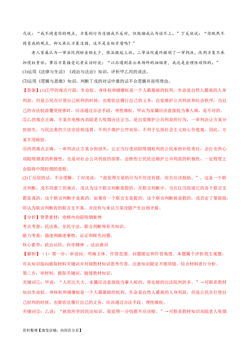 必刷题高考真题选择性必修3《逻辑与思维》（教师版）_新高考复习资料_2024年新高考资料_一轮复习资料_2024高考必刷题2024年高考政治一轮复习选择题+主观题专练（新教材新高考）