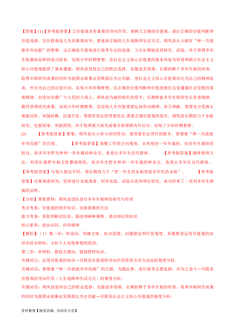 必刷题高考真题选择性必修3《逻辑与思维》（教师版）_新高考复习资料_2024年新高考资料_一轮复习资料_2024高考必刷题2024年高考政治一轮复习选择题+主观题专练（新教材新高考）