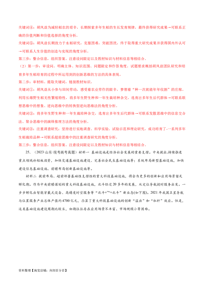 必刷题高考真题选择性必修3《逻辑与思维》（教师版）_新高考复习资料_2024年新高考资料_一轮复习资料_2024高考必刷题2024年高考政治一轮复习选择题+主观题专练（新教材新高考）