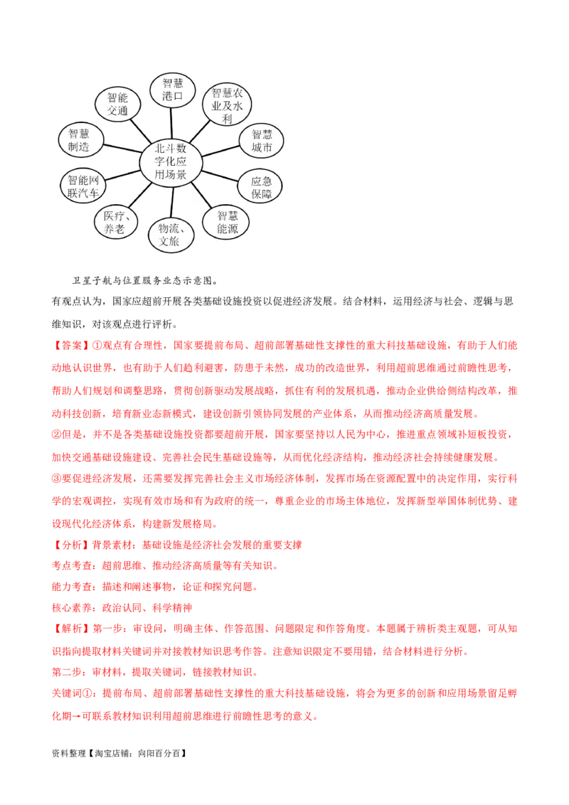 必刷题高考真题选择性必修3《逻辑与思维》（教师版）_新高考复习资料_2024年新高考资料_一轮复习资料_2024高考必刷题2024年高考政治一轮复习选择题+主观题专练（新教材新高考）