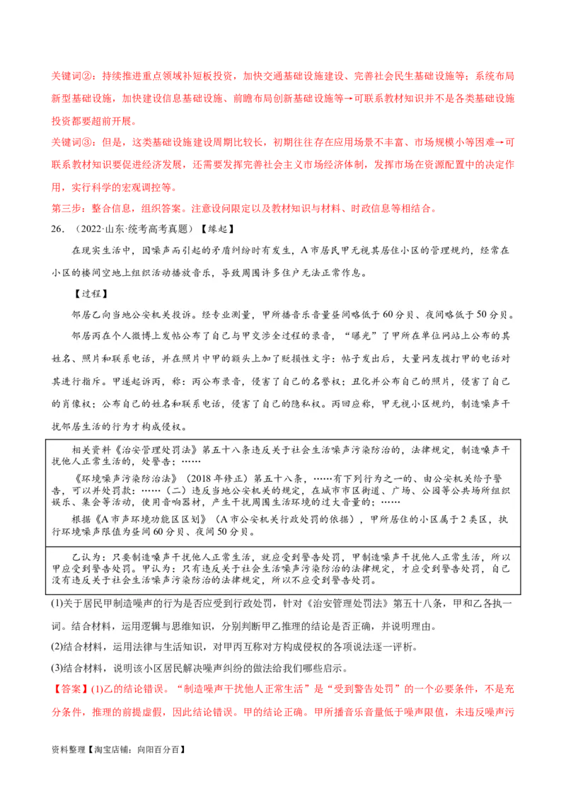 必刷题高考真题选择性必修3《逻辑与思维》（教师版）_新高考复习资料_2024年新高考资料_一轮复习资料_2024高考必刷题2024年高考政治一轮复习选择题+主观题专练（新教材新高考）