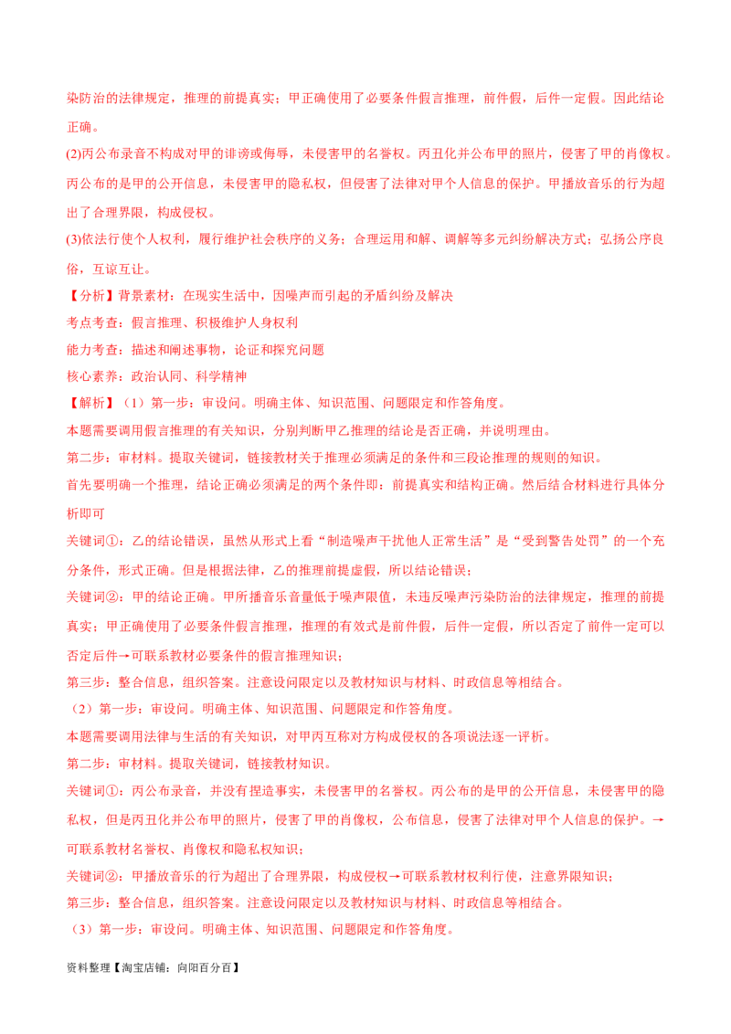 必刷题高考真题选择性必修3《逻辑与思维》（教师版）_新高考复习资料_2024年新高考资料_一轮复习资料_2024高考必刷题2024年高考政治一轮复习选择题+主观题专练（新教材新高考）