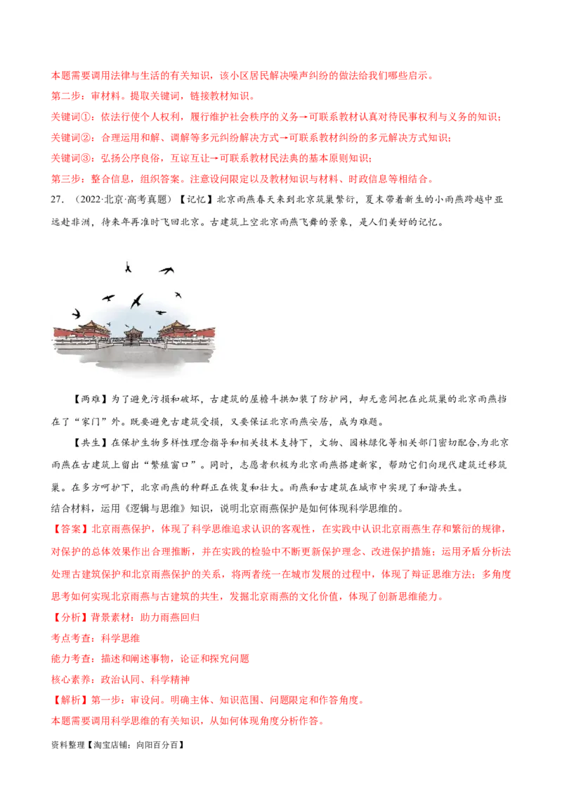 必刷题高考真题选择性必修3《逻辑与思维》（教师版）_新高考复习资料_2024年新高考资料_一轮复习资料_2024高考必刷题2024年高考政治一轮复习选择题+主观题专练（新教材新高考）