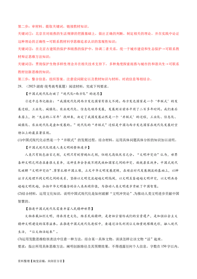 必刷题高考真题选择性必修3《逻辑与思维》（教师版）_新高考复习资料_2024年新高考资料_一轮复习资料_2024高考必刷题2024年高考政治一轮复习选择题+主观题专练（新教材新高考）