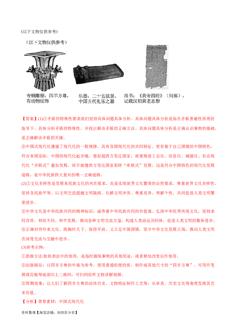 必刷题高考真题选择性必修3《逻辑与思维》（教师版）_新高考复习资料_2024年新高考资料_一轮复习资料_2024高考必刷题2024年高考政治一轮复习选择题+主观题专练（新教材新高考）