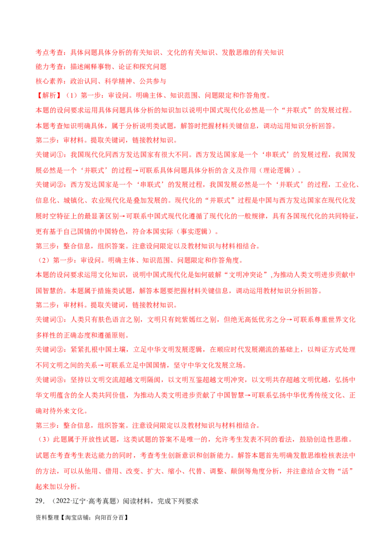 必刷题高考真题选择性必修3《逻辑与思维》（教师版）_新高考复习资料_2024年新高考资料_一轮复习资料_2024高考必刷题2024年高考政治一轮复习选择题+主观题专练（新教材新高考）