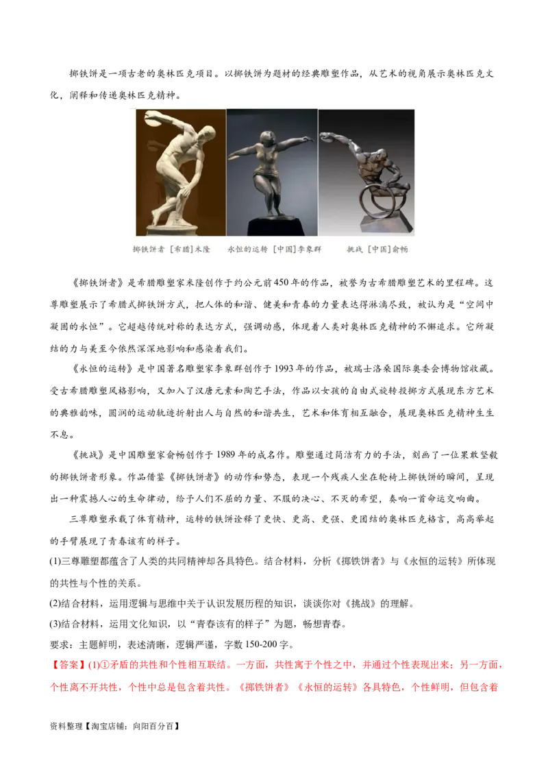 必刷题高考真题选择性必修3《逻辑与思维》（教师版）_新高考复习资料_2024年新高考资料_一轮复习资料_2024高考必刷题2024年高考政治一轮复习选择题+主观题专练（新教材新高考）