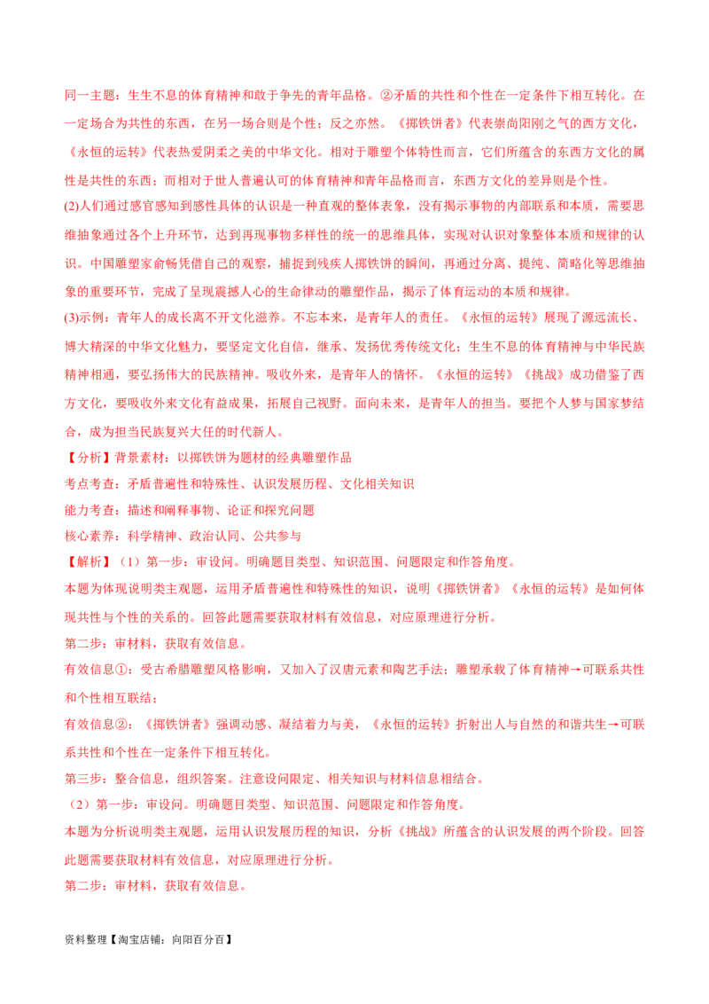 必刷题高考真题选择性必修3《逻辑与思维》（教师版）_新高考复习资料_2024年新高考资料_一轮复习资料_2024高考必刷题2024年高考政治一轮复习选择题+主观题专练（新教材新高考）