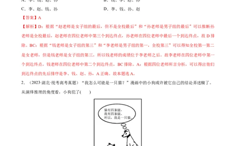 必刷题高考真题选择性必修3《逻辑与思维》（教师版）_新高考复习资料_2024年新高考资料_一轮复习资料_2024高考必刷题2024年高考政治一轮复习选择题+主观题专练（新教材新高考）