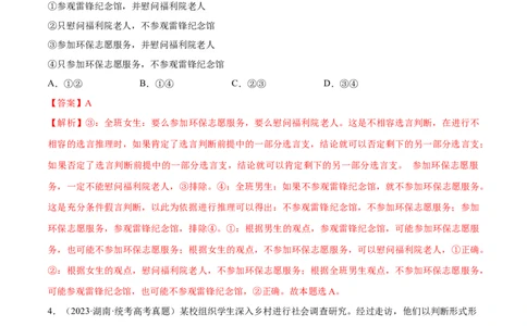 必刷题高考真题选择性必修3《逻辑与思维》（教师版）_新高考复习资料_2024年新高考资料_一轮复习资料_2024高考必刷题2024年高考政治一轮复习选择题+主观题专练（新教材新高考）