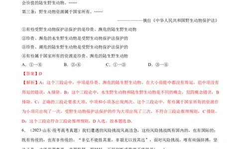 必刷题高考真题选择性必修3《逻辑与思维》（教师版）_新高考复习资料_2024年新高考资料_一轮复习资料_2024高考必刷题2024年高考政治一轮复习选择题+主观题专练（新教材新高考）