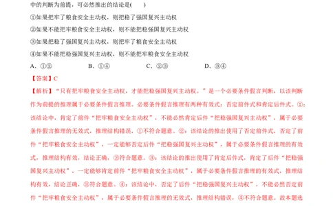 必刷题高考真题选择性必修3《逻辑与思维》（教师版）_新高考复习资料_2024年新高考资料_一轮复习资料_2024高考必刷题2024年高考政治一轮复习选择题+主观题专练（新教材新高考）