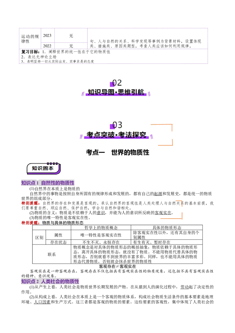 第19讲探究世界的本质（讲义）（原卷版）_新高考复习资料_2025年新高考资料_2025年高考政治一轮复习讲练测（新教材新高考）