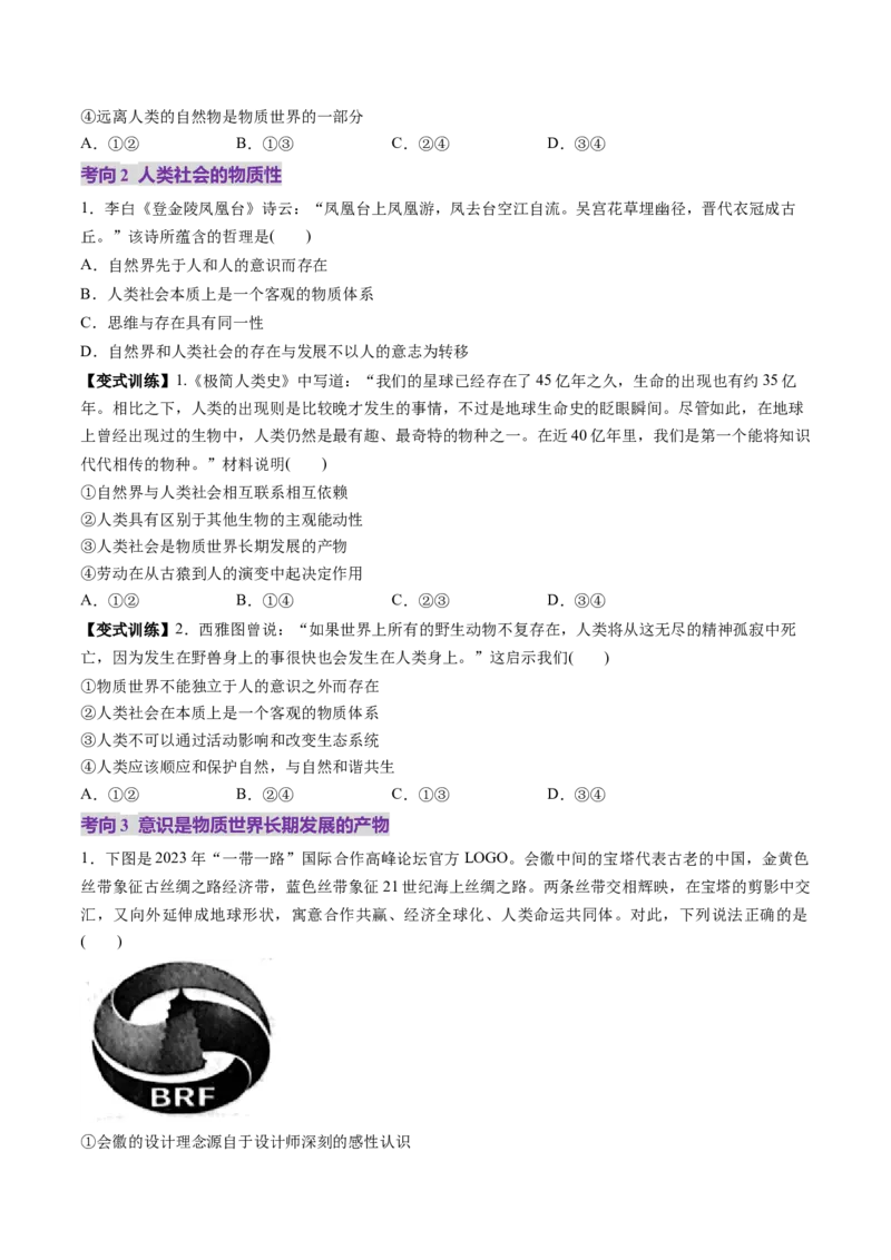 第19讲探究世界的本质（讲义）（原卷版）_新高考复习资料_2025年新高考资料_2025年高考政治一轮复习讲练测（新教材新高考）