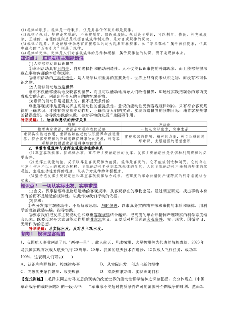第19讲探究世界的本质（讲义）（原卷版）_新高考复习资料_2025年新高考资料_2025年高考政治一轮复习讲练测（新教材新高考）