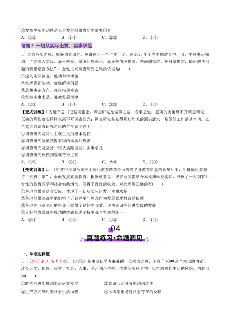 第19讲探究世界的本质（讲义）（原卷版）_新高考复习资料_2025年新高考资料_2025年高考政治一轮复习讲练测（新教材新高考）