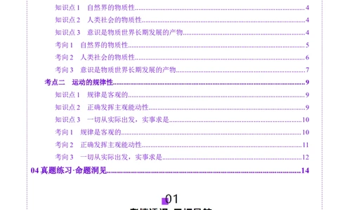 第19讲探究世界的本质（讲义）（原卷版）_新高考复习资料_2025年新高考资料_2025年高考政治一轮复习讲练测（新教材新高考）