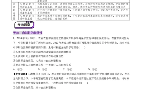 第19讲探究世界的本质（讲义）（原卷版）_新高考复习资料_2025年新高考资料_2025年高考政治一轮复习讲练测（新教材新高考）