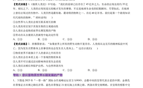 第19讲探究世界的本质（讲义）（原卷版）_新高考复习资料_2025年新高考资料_2025年高考政治一轮复习讲练测（新教材新高考）