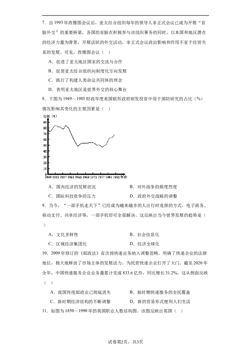 20世纪以来人类的经济与生活--2023-2024学年高三历史二轮（专题训练）原卷版_2024年新高考资料_2.2024二轮复习_2024届高三历史统编版二轮复习专项训练
