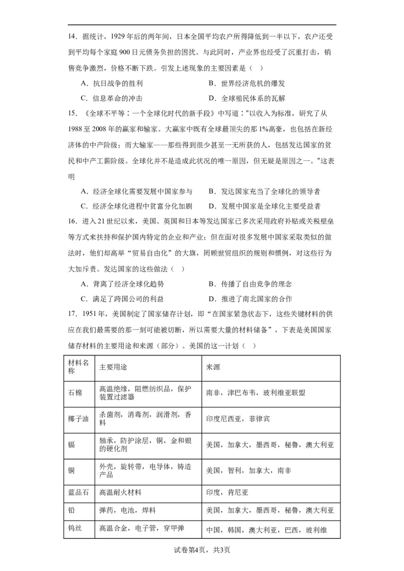 20世纪以来人类的经济与生活--2023-2024学年高三历史二轮（专题训练）原卷版_2024年新高考资料_2.2024二轮复习_2024届高三历史统编版二轮复习专项训练
