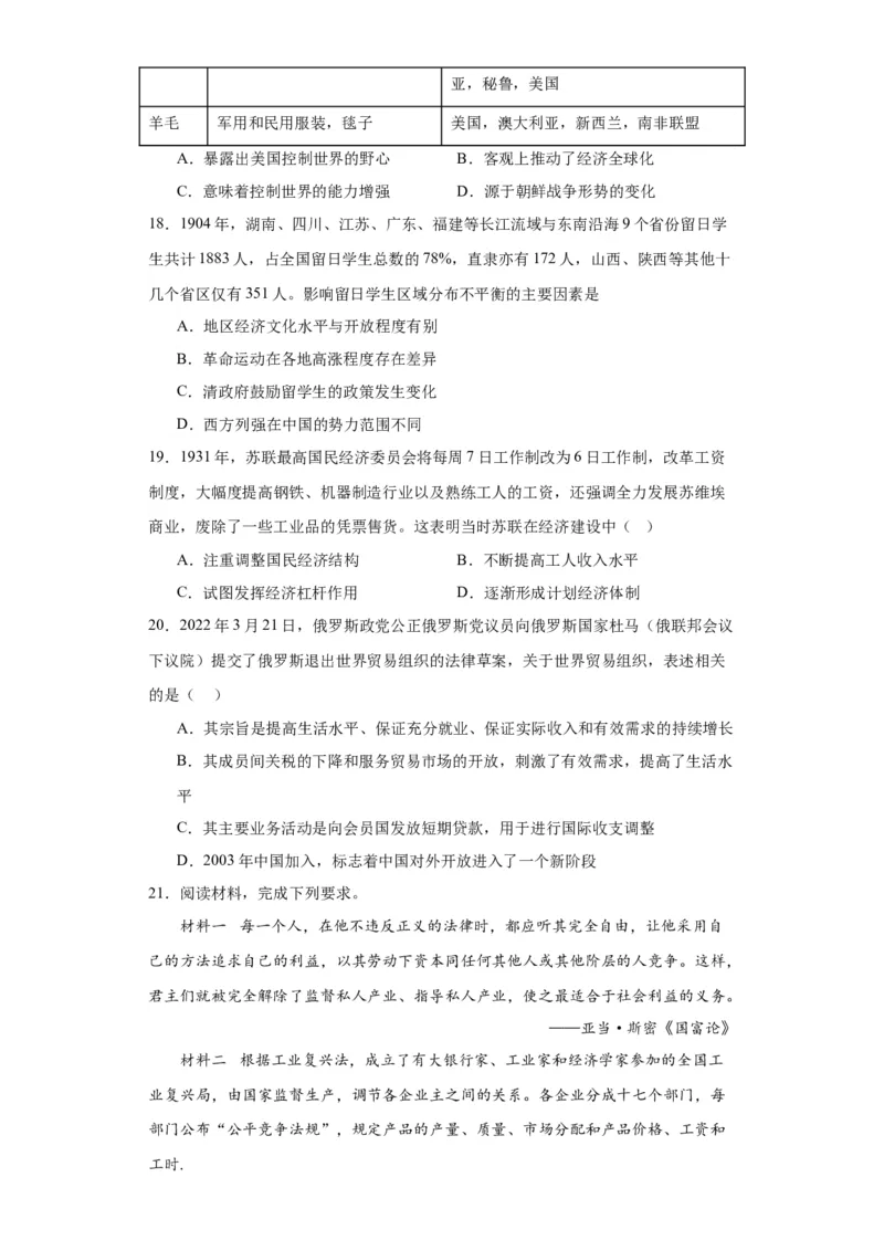 20世纪以来人类的经济与生活--2023-2024学年高三历史二轮（专题训练）原卷版_2024年新高考资料_2.2024二轮复习_2024届高三历史统编版二轮复习专项训练