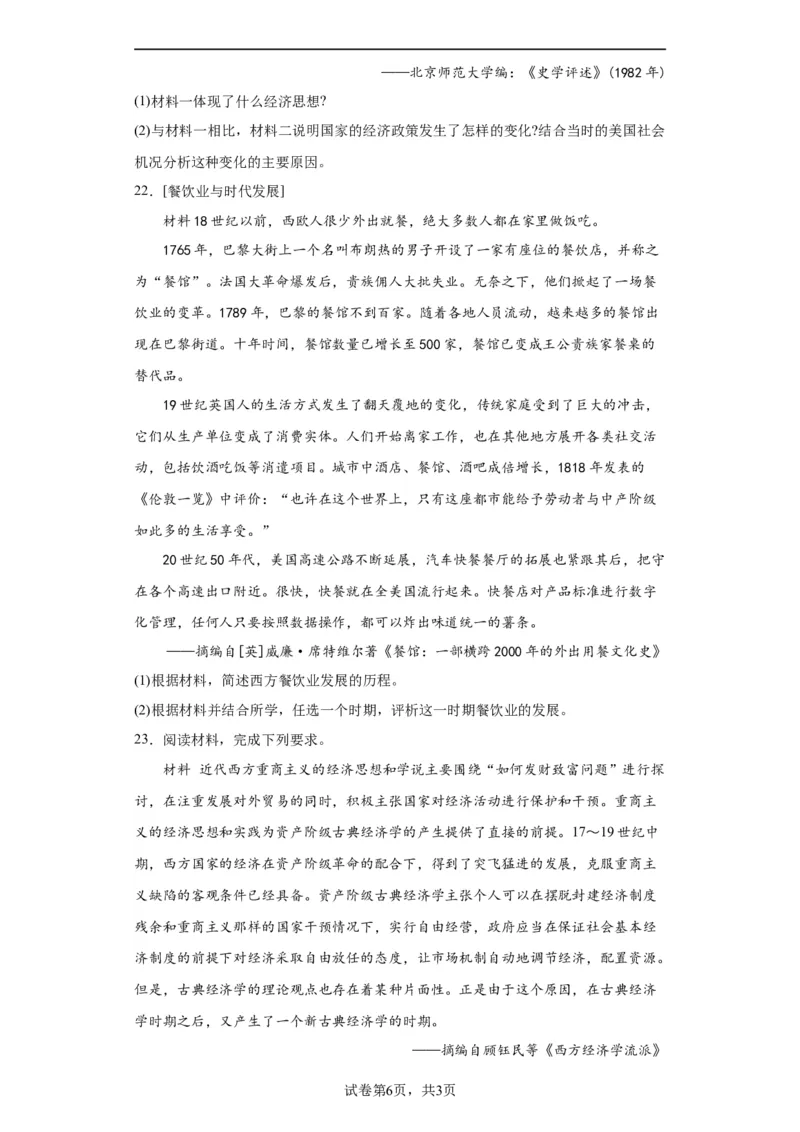 20世纪以来人类的经济与生活--2023-2024学年高三历史二轮（专题训练）原卷版_2024年新高考资料_2.2024二轮复习_2024届高三历史统编版二轮复习专项训练