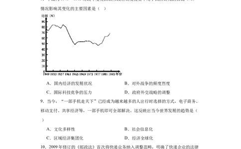 20世纪以来人类的经济与生活--2023-2024学年高三历史二轮（专题训练）原卷版_2024年新高考资料_2.2024二轮复习_2024届高三历史统编版二轮复习专项训练