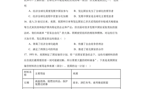 20世纪以来人类的经济与生活--2023-2024学年高三历史二轮（专题训练）原卷版_2024年新高考资料_2.2024二轮复习_2024届高三历史统编版二轮复习专项训练
