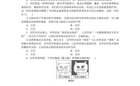 第二课探究世界的本质作业_新高考复习资料_2022年新高考资料_2022届一轮复习讲练结合_系列二_第十九单元探究世界的本质