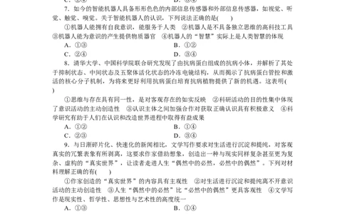 第二课探究世界的本质作业_新高考复习资料_2022年新高考资料_2022届一轮复习讲练结合_系列二_第十九单元探究世界的本质