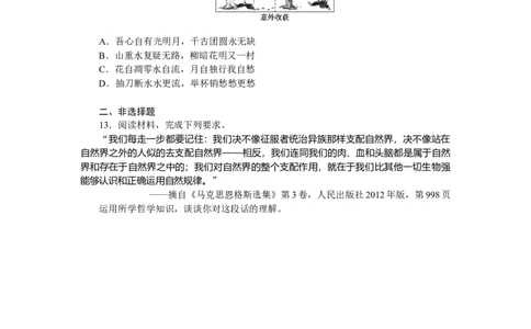 第二课探究世界的本质作业_新高考复习资料_2022年新高考资料_2022届一轮复习讲练结合_系列二_第十九单元探究世界的本质