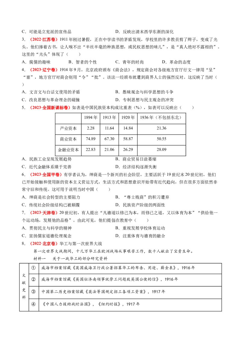 第13讲辛亥革命与北洋军阀的统治（练习）（原卷版）_2025年新高考资料_一轮复习_2025年高考历史一轮复习讲练测（新教材新高考）（完结）_讲义+练习