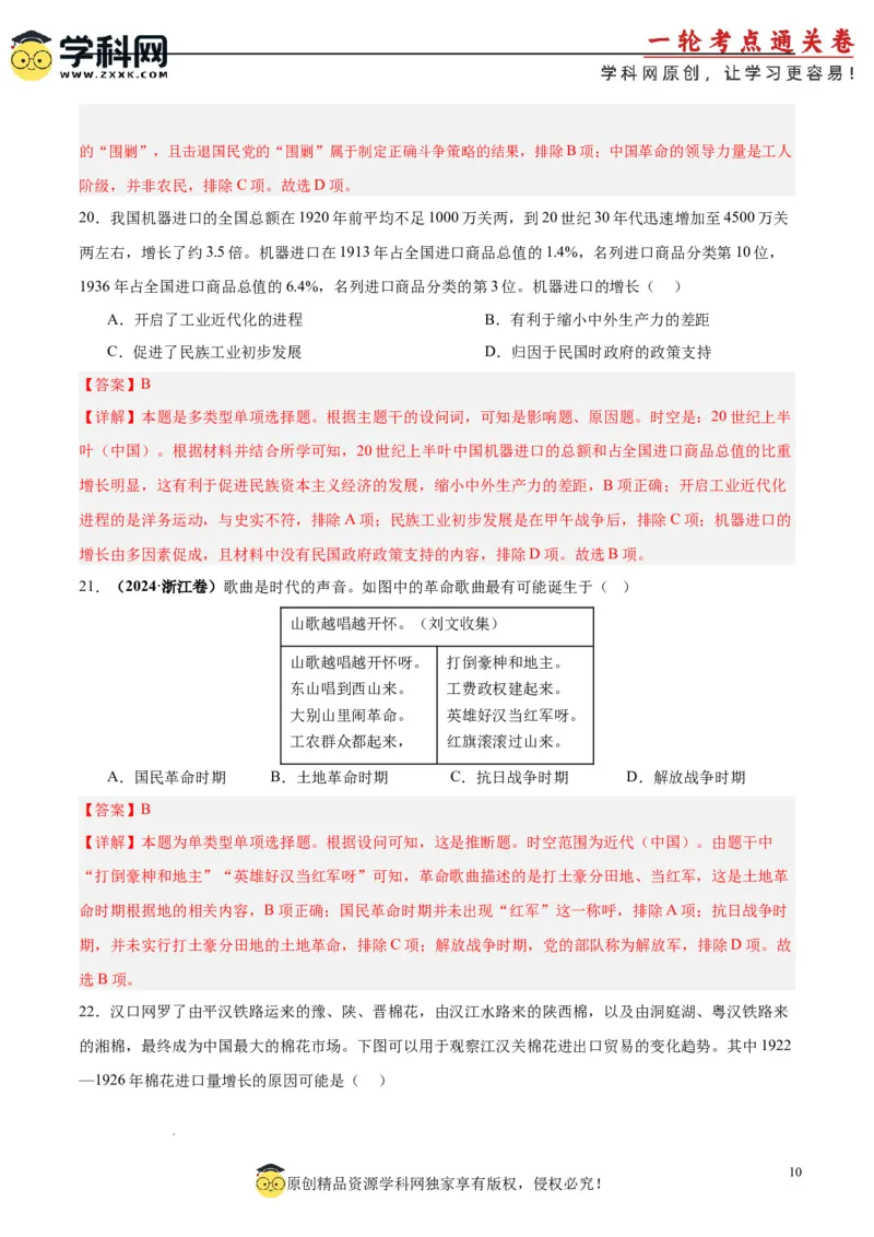 考点巩固卷07中国成立与新民主主义革命兴起（解析版）_2025年新高考资料_一轮复习_2025年高考历史一轮复习考点通关卷（新高考通用）