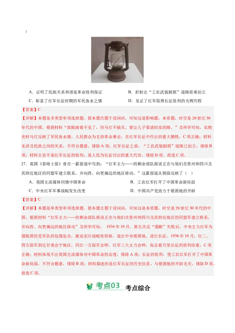 考点巩固卷07中国成立与新民主主义革命兴起（解析版）_2025年新高考资料_一轮复习_2025年高考历史一轮复习考点通关卷（新高考通用）