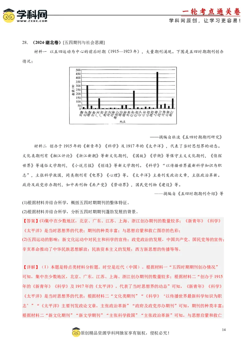 考点巩固卷07中国成立与新民主主义革命兴起（解析版）_2025年新高考资料_一轮复习_2025年高考历史一轮复习考点通关卷（新高考通用）
