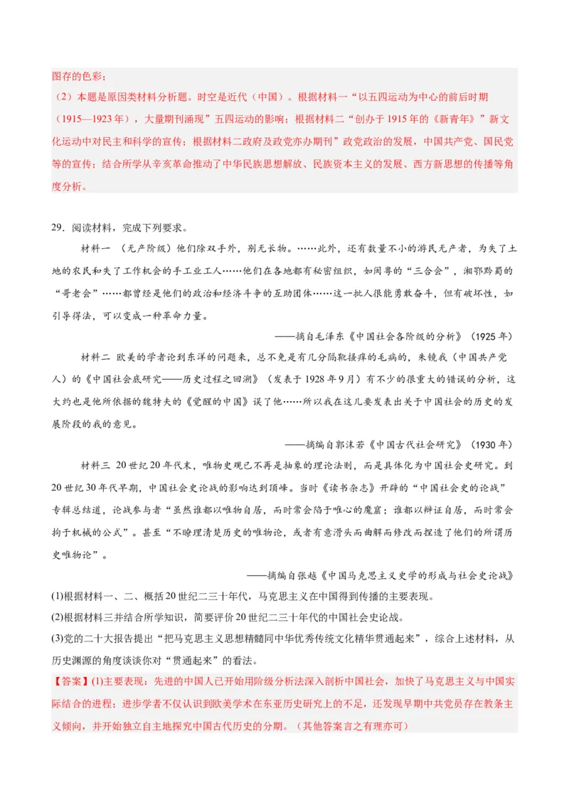 考点巩固卷07中国成立与新民主主义革命兴起（解析版）_2025年新高考资料_一轮复习_2025年高考历史一轮复习考点通关卷（新高考通用）