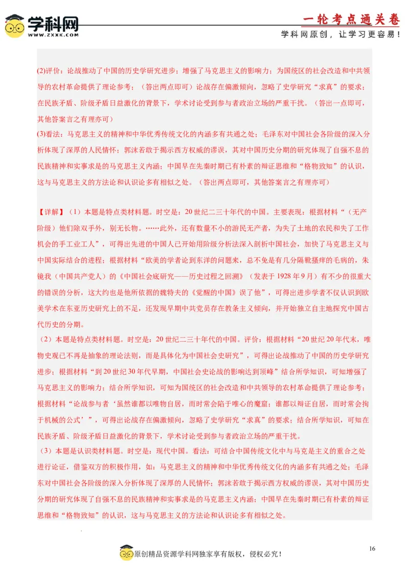 考点巩固卷07中国成立与新民主主义革命兴起（解析版）_2025年新高考资料_一轮复习_2025年高考历史一轮复习考点通关卷（新高考通用）