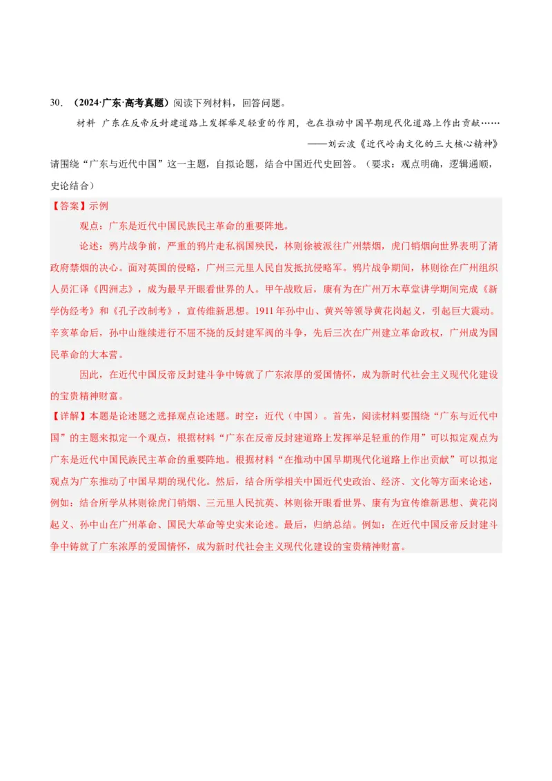 考点巩固卷07中国成立与新民主主义革命兴起（解析版）_2025年新高考资料_一轮复习_2025年高考历史一轮复习考点通关卷（新高考通用）