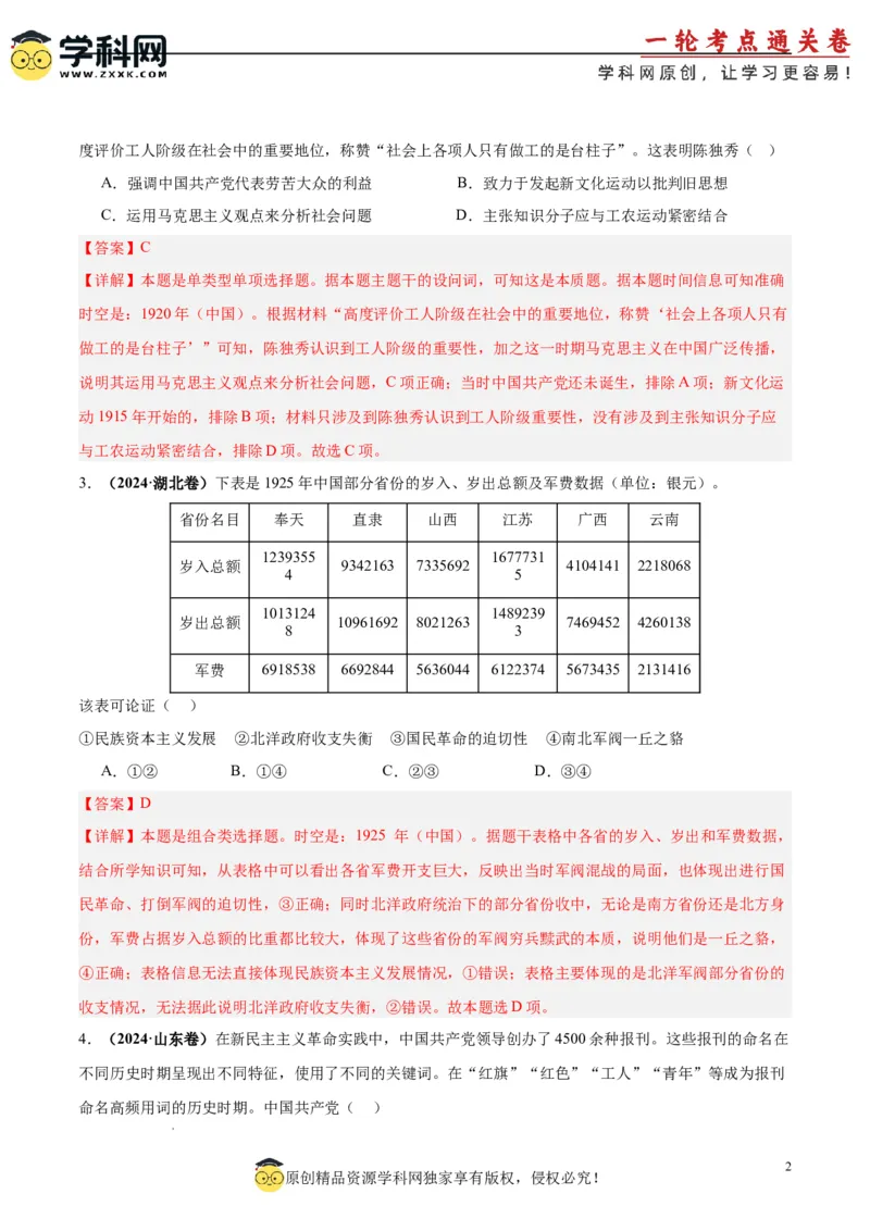 考点巩固卷07中国成立与新民主主义革命兴起（解析版）_2025年新高考资料_一轮复习_2025年高考历史一轮复习考点通关卷（新高考通用）