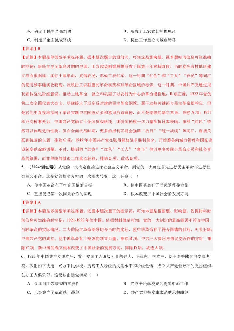 考点巩固卷07中国成立与新民主主义革命兴起（解析版）_2025年新高考资料_一轮复习_2025年高考历史一轮复习考点通关卷（新高考通用）