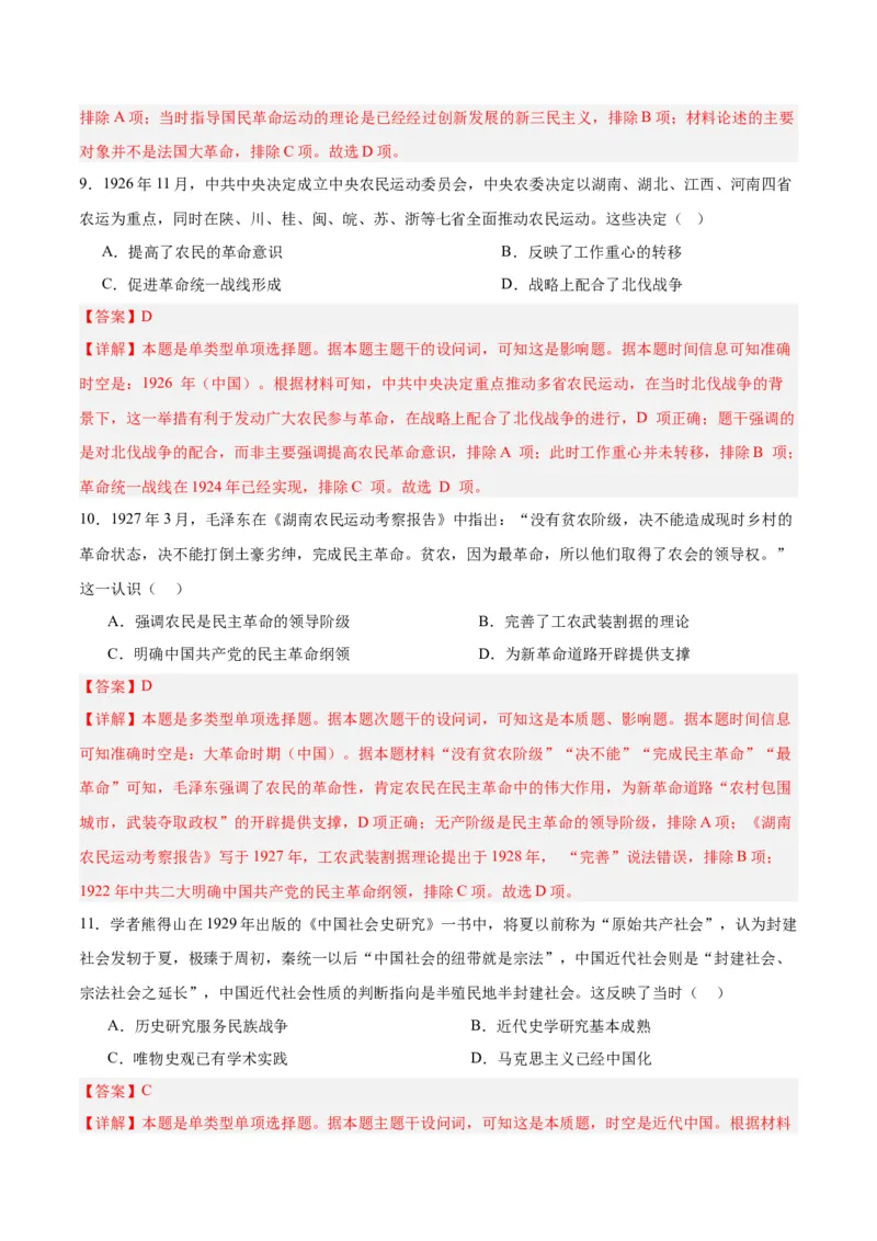 考点巩固卷07中国成立与新民主主义革命兴起（解析版）_2025年新高考资料_一轮复习_2025年高考历史一轮复习考点通关卷（新高考通用）