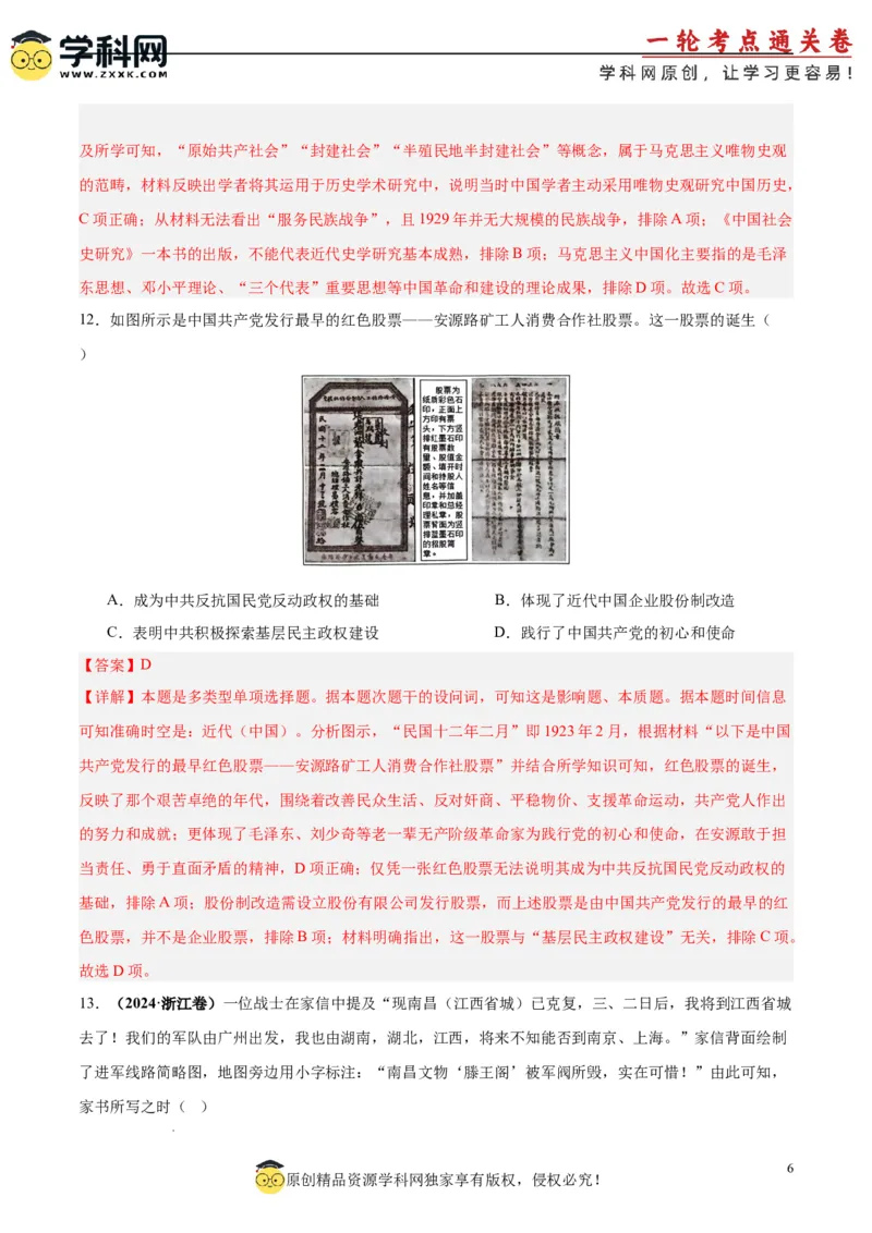 考点巩固卷07中国成立与新民主主义革命兴起（解析版）_2025年新高考资料_一轮复习_2025年高考历史一轮复习考点通关卷（新高考通用）